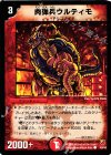  40/44 C 肉弾兵ウルティモ 