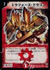 S2/S2 SR ミラフォース・ドラゴン