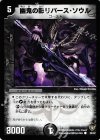  25/37 C 幽鬼の影リバース・ソウル 