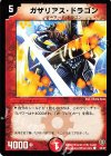 32/37 C ガザリアス・ドラゴン