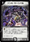 62/78 C ゾンビ・カーニバル