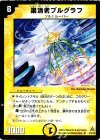 18/78 U 粛清者ブルグラフ