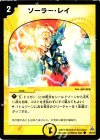 50/78 C ソーラー・レイ