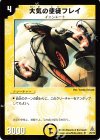 20/78 U 大気の使徒フレイ 