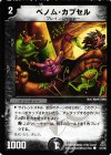 57/78 C ベノム・カプセル