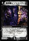 25/102 U 黒神龍イゾリストヴァル