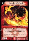 86/102 C トット・ピピッチ