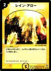 23/102 U レイン・アロー