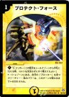24/102 U プロテクト・フォース