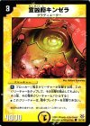 53/102 C 宣凶師キンゼラ