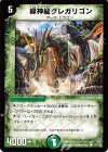  97/102 C 緑神龍グレガリゴン 