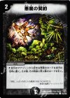 78/102 C 悪魔の契約