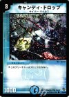 25/43 C キャンディ・ドロップ