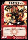  40/45 C 我狼兵ラングレン 