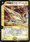 S1/S5 SR 守護聖天ラディア・バーレ