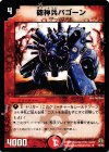  15/55 R 砲神兵バゴーン 