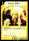 23/55 U レイン・アロー