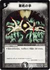  29/55 U 策略の手 