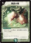  35/55 U 再誕の森 