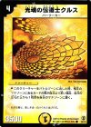  36/55 C 光魂の伝道士クルス 