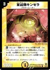38/55 C 宣凶師キンゼラ