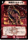  49/55 C 肉弾兵ウルティモ 