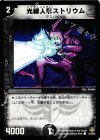  16/19/Y5 C 光線人形ストリウム 