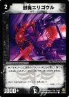 17/19/Y5 C 封魔エリゴウル