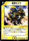 13/19/Y5 C 霊騎サイヤ
