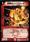 19/21/Y5 C 撃輪のメイズローゼン