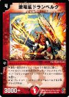 10/27 U 激竜凰ドランベルク