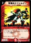 11/27 U 究極兵士ファルゲン