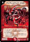 19/27 C アイアンコマンド・ドラグーン