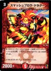 20/27 C スマッシュブロウ・ドラグーン