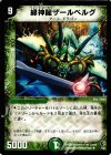 7/27 R 緑神龍ザールベルグ