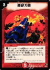 16/27 U 超獣大砲