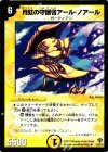 21/55/Y5 U 月虹の守護者アール・ノアール