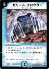 23/55/Y5 U ゼリーム・クロウラー