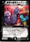 25/55/Y5 U 混沌の魔将ヴァジュータ