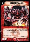 27/55/Y5 U 爆神兵ザルメス