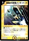 36/55/Y5 C 雲海の守護者メッサ・バーナ