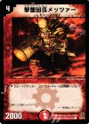 49/55/Y5 C 撃墜団長メッツァー