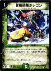 55/55/Y5 C 冒険妖精ポレゴン