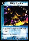 2/13 - 封魔アガシオン