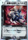15/33 VR 従獄の凶獣ドルベロス(スーパーデッキ仕様)