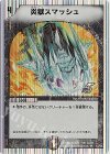  12/14 U-foil 炎獄スマッシュ(スーパーデッキ仕様) 