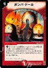 8/14 U ボンバ・ドール