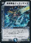 12/90/Y6 VR 漆黒戦鬼デュランザメス