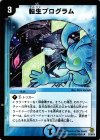 23/90/Y6 R 転生プログラム