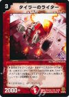 49/90/Y6 U タイラーのライター